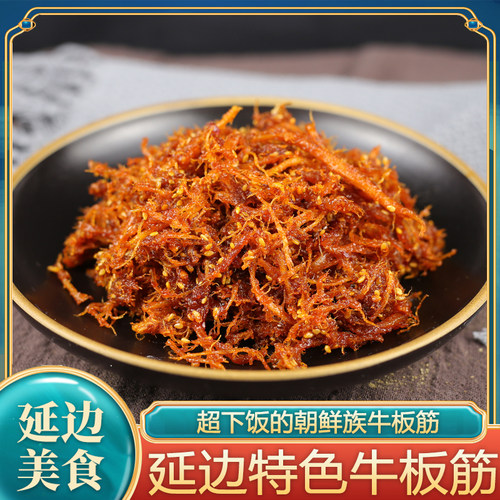韩国香辣牛板筋油炸500g香辣油炸