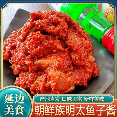 延边鱼子酱海鲜250克特产