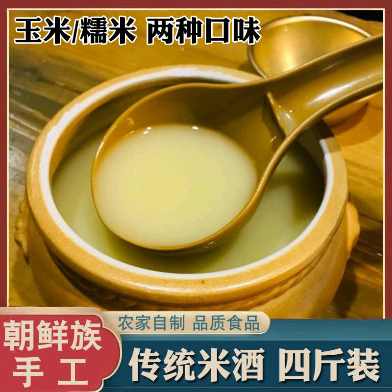 东北延边朝鲜族农家延吉米酒玛格丽酸甜米酒韩国小木屋玉米月子酒