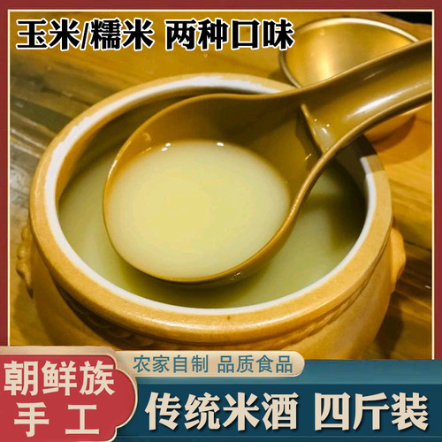 东北米酒延边朝鲜族米酒