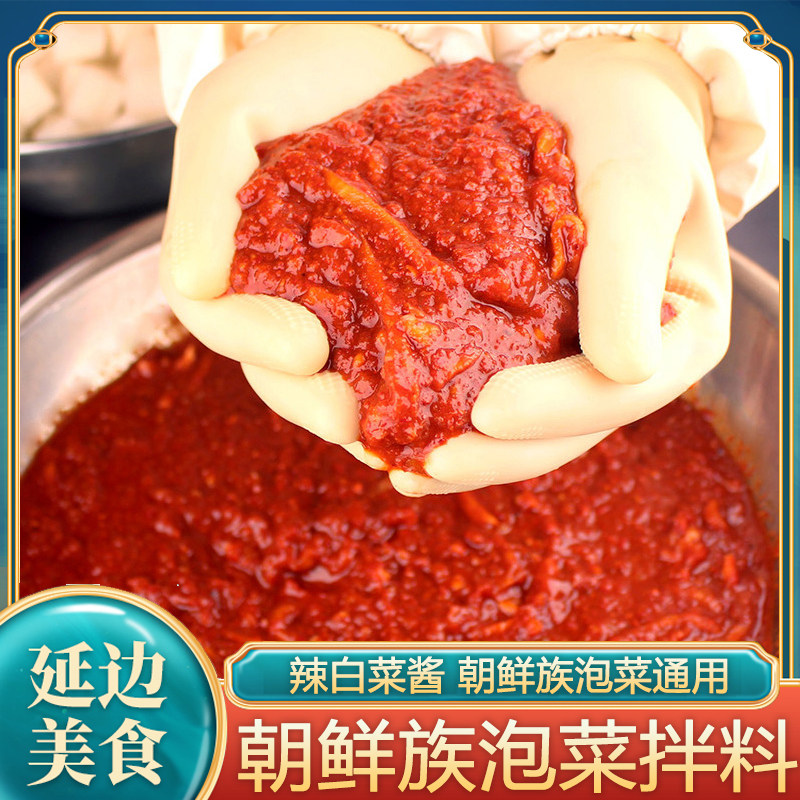 DIY手工辣白菜朝鲜族辣白菜拌料韩国泡菜酱辣白菜酱料辣白菜调料,水产肉类/新鲜蔬果/熟食,腌制/榨菜/泡菜,淘宝优惠券,粉丝福利购,淘宝优惠卷