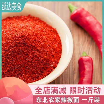 东北特产泼辣农家自制500g辣椒面