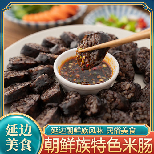 延边朝鲜族手工米肠东北血肠