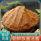东北韩国料理大酱汤专用酱延边朝鲜族农家自制手工臭酱黄豆酱250g