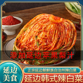 苹果梨辣白菜朝鲜族酸甜口味延边泡菜吉林延边辣白菜延边美食辛奇