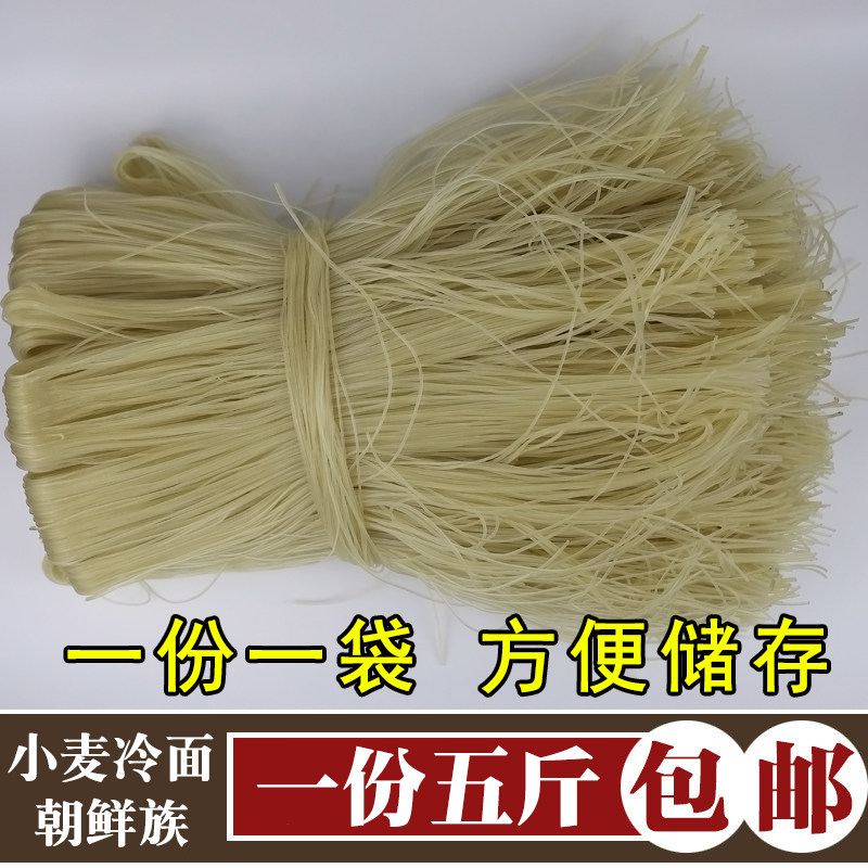 半干冷面延边朝鲜东北冷面白面条小麦冷面小麦面条5斤装包邮,粮油调味/速食/干货/烘焙,冷面/烤冷面,淘宝优惠券,粉丝福利购,淘宝优惠卷