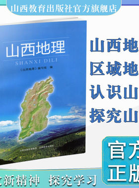 山西地理 晋中 阳泉 中考 备考 乡土地理  课改新精神  区域地理