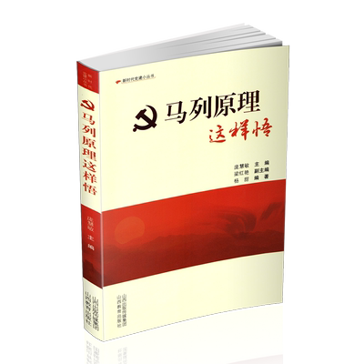 马克思列宁主义学习参考资料