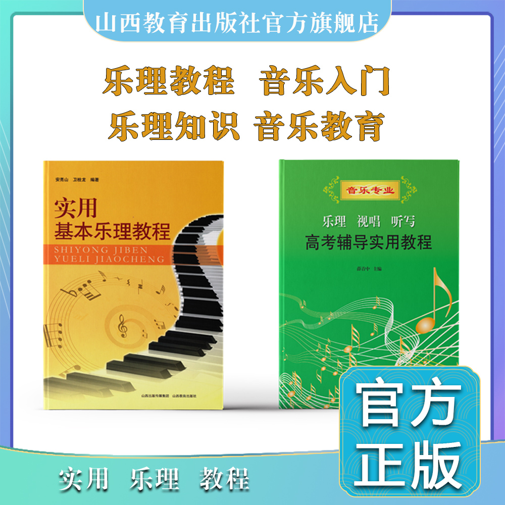 正版二册包邮乐理视唱听写高考