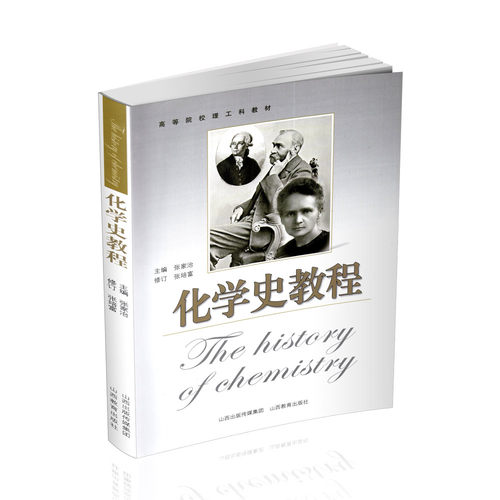 化学发展概况发展史