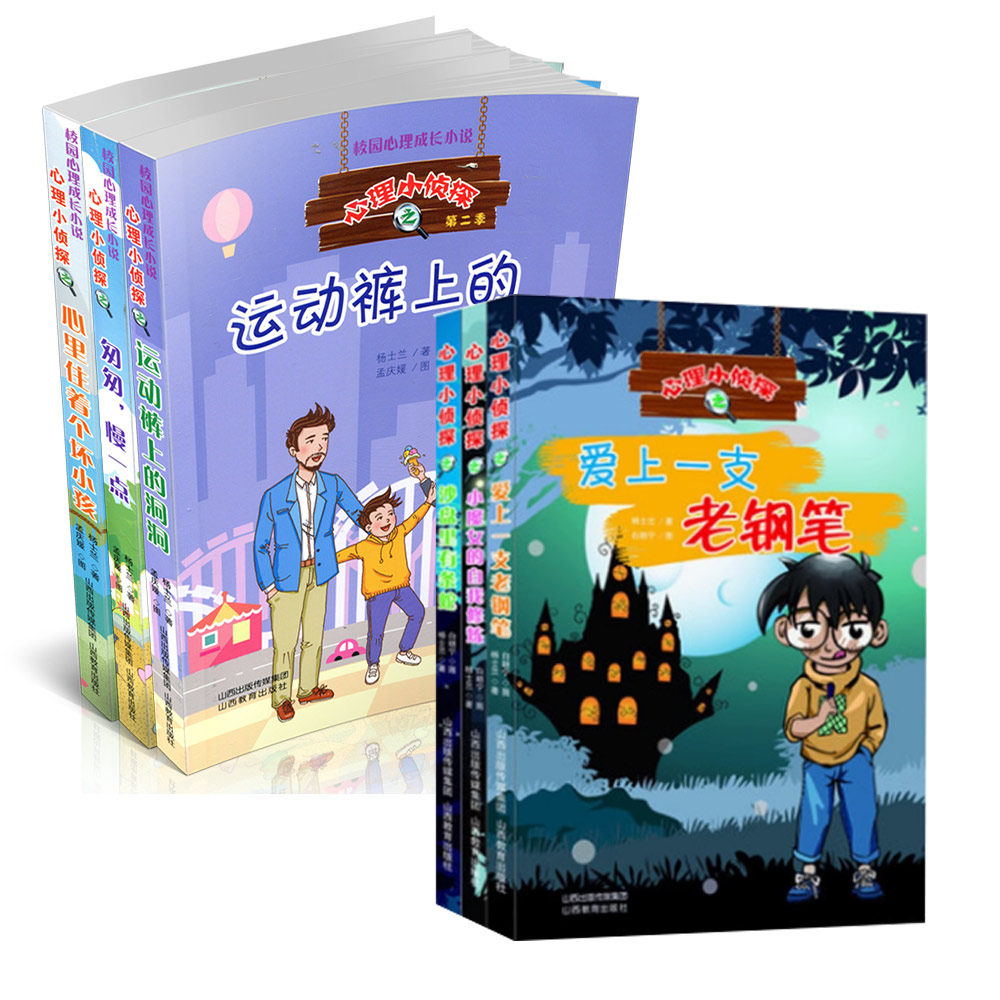 正版 六册 心理小侦探系列 爱上一支钢笔 小魔女的自我修炼 沙盘里有条蛇 匆匆，慢一点 心里住着个坏小孩 运动裤上的洞洞