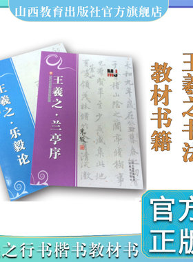 正版 王羲之 乐毅论－王羲之 兰亭序 (2册) 历代名碑法帖技法教程系列 米骏 行书楷书书法教材书籍