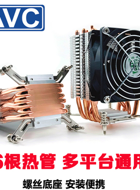 AVC 6铜管CPU散热器 台式机X99双路主板 1700针 X79 2011CPU风扇