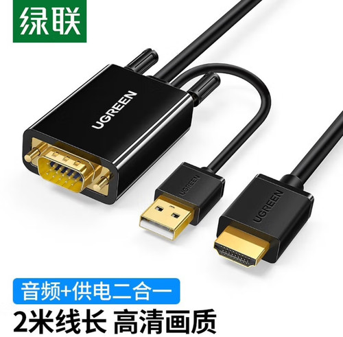 绿联VGA转HDMI高清转换器线 2米30840