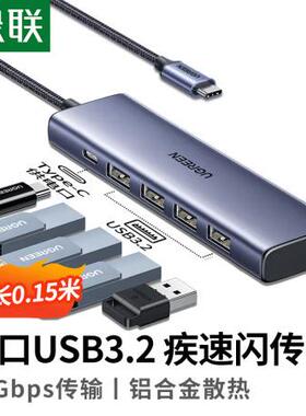 绿联 Type-C3.2分线器 0.15米 55404