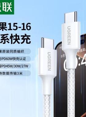 绿联 Type-C数据线  3米 35239