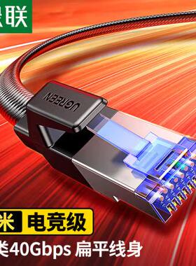 绿联 八类纯铜网线 3米 40172