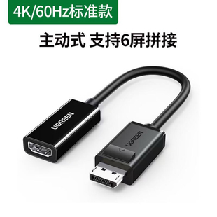 绿联 DP转HDMI转接头 4K60Hz高清 公对母 视频转换器 （70694）
