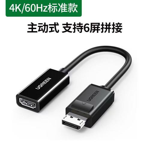 绿联 DP转HDMI转接头 4K60Hz高清 公对母 视频转换器 （70694）