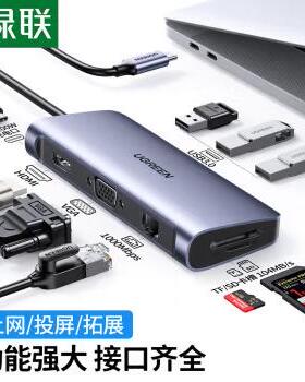 绿联 Type-C扩展坞 9合1 40873