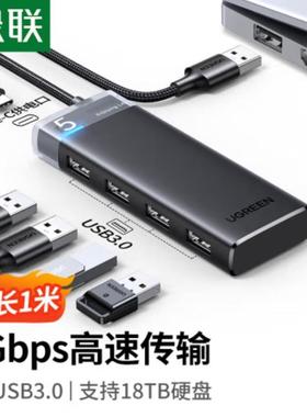 绿联 USB3.0分线器 1米 45580