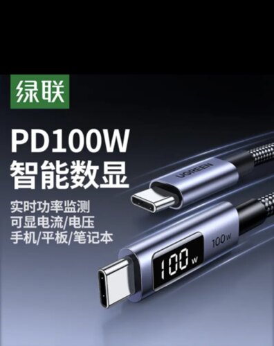 绿联 数显数据线Type-C双头PD100W/66W超级快充ctoc 【功率显示2米】PD100W-深空灰65863