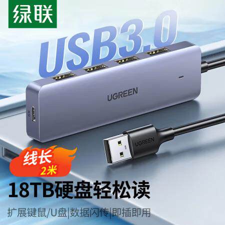 绿联 USB3.0分线器 2米 15919