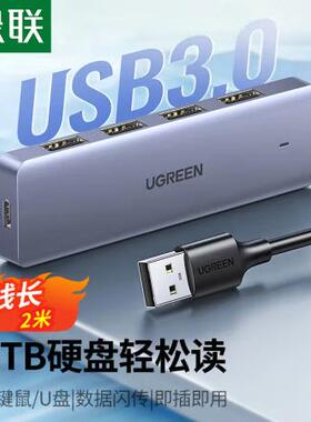 绿联 USB3.0分线器 2米 15919