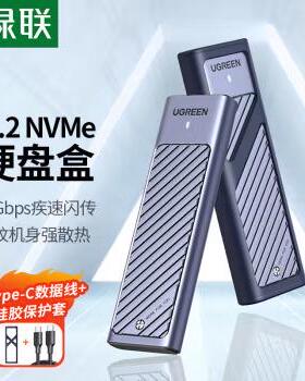 绿联 M.2 NVMe固态硬盘盒 Type-C3.2移动硬盘盒子 35051