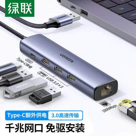 绿联 USB3.0转千兆网口扩展坞 20915