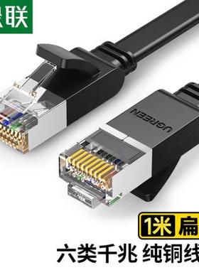 绿联 六类纯铜网线 1米 50184