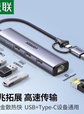 绿联 USB3.0转千兆网口Type-C扩展坞 15623