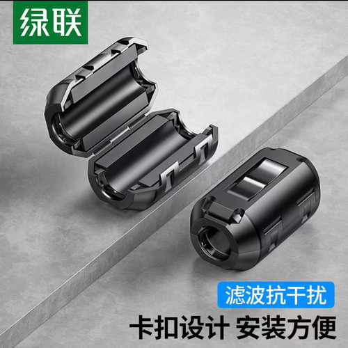 绿联 抗干扰滤波磁环卡扣式 5.5MM 20305