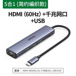 绿联 Type-C扩展坞 5合1 20934