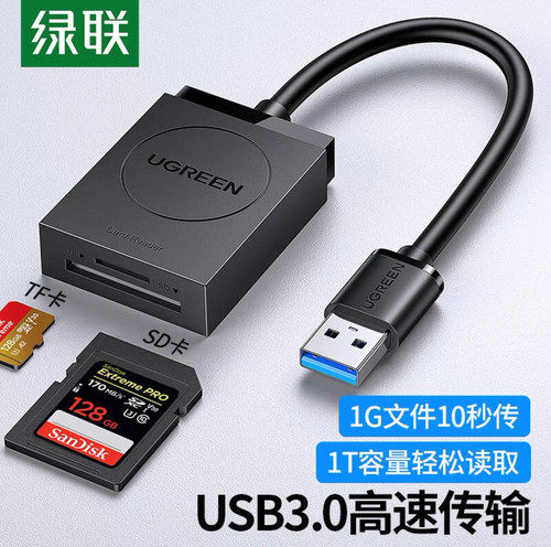 绿联 CR127  USB3.0 高速读卡器 SD/TF2 合1多功能读卡器 20250