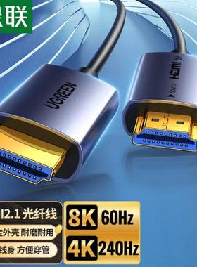 绿联 HDMI2.1光纤线 10米 55504