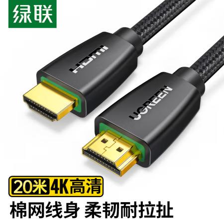 绿联 HDMI线2.0版 20米 60363