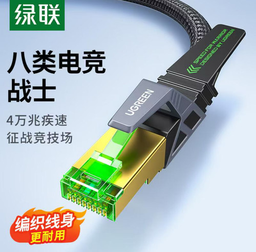 绿联 八类电竞网线  4万兆网线 多重屏蔽双绞线 编织线 1.5米 3米