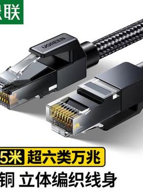 绿联 超六类纯铜网线 0.5米 35798