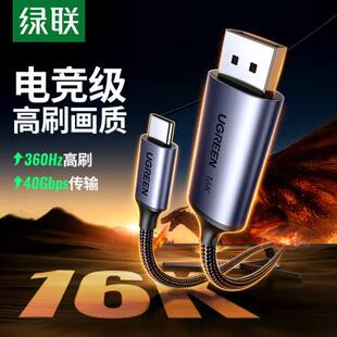 绿联 Type-C转DP2.1/1.4视频线 1.5米 25864