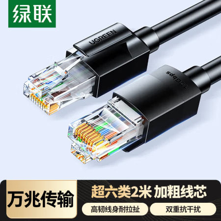 绿联 超六类网线 2米 55157