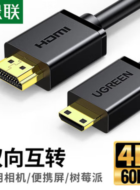 绿联Mini HDMI转HDMI2.0转接线 1.5米 11167