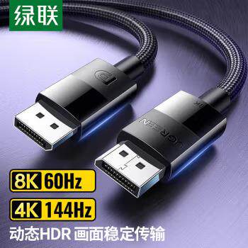 绿联 DP线1.4版8K 3米 25956