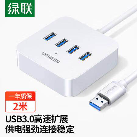 3.0绿联绿联USB3.0分线器4口