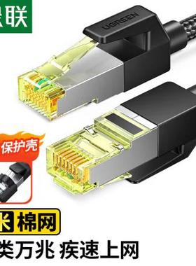 绿联 七类网线 5米 80425