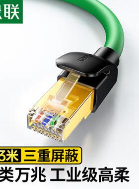 绿联 七类纯铜网线 0.3米 35591