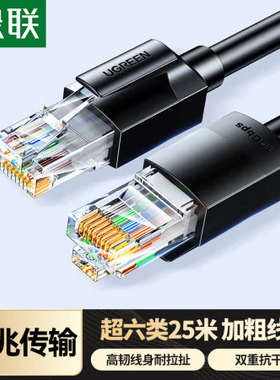 绿联 超六类网线 25米 55165