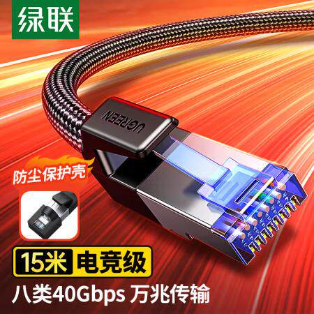 绿联 八类纯铜网线 15米 30799