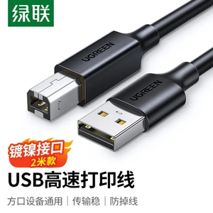 绿联打印机数据线 USB2.0AM/BM方口接 头高速打印线/2米条/10327