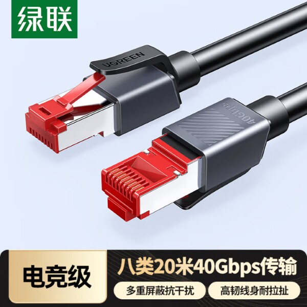 绿联 八类网线 20米 55194